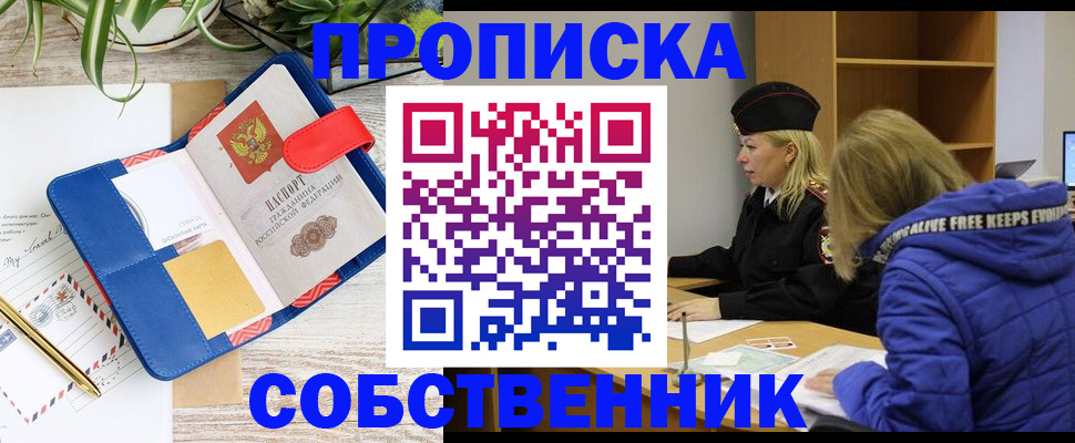 временная регистрация купить в Новочеркасске